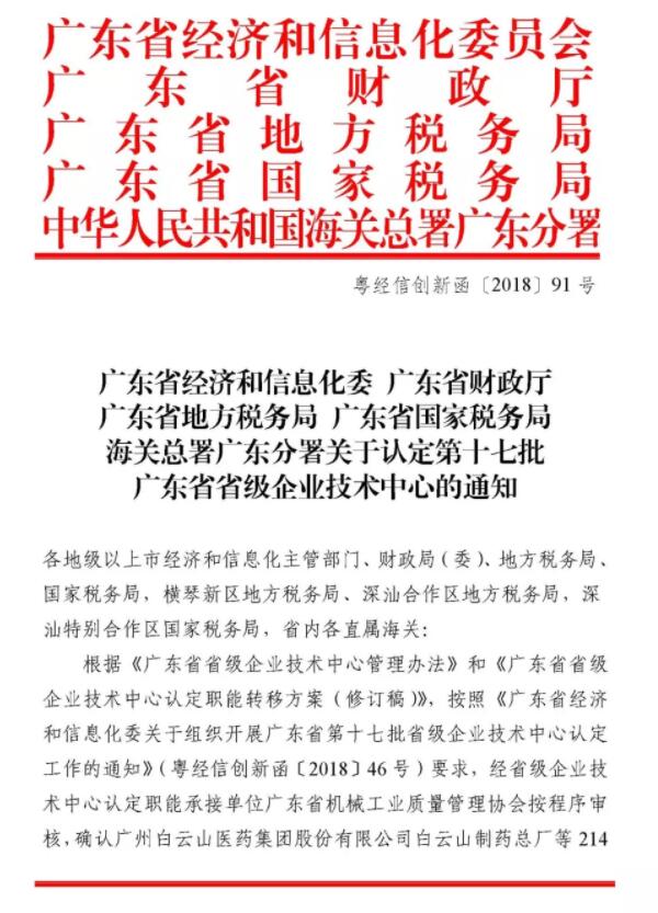 華清園公司獲得第十七批省級企業(yè)技術(shù)中心認定