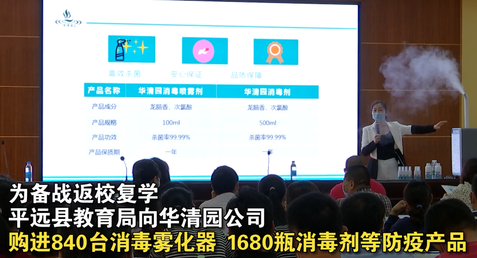 復(fù)工復(fù)學(xué)“集結(jié)號”吹響，華清園新型防疫產(chǎn)品市場“開掛”