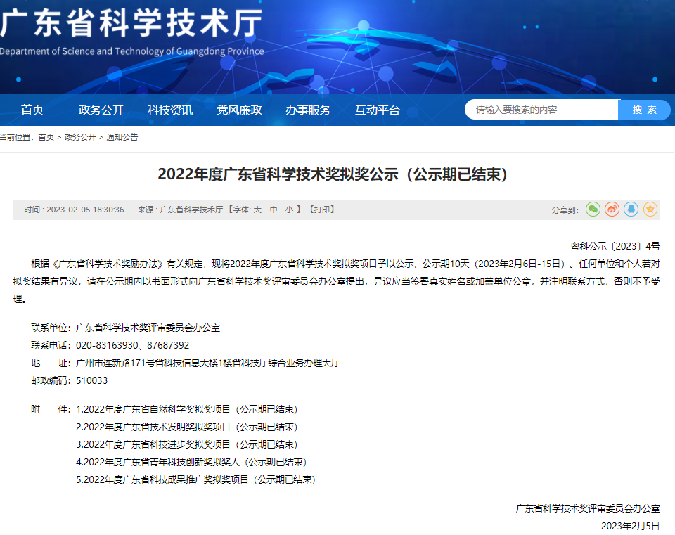 喜報！廣東華清園生物科技有限公司南藥國際研發(fā)中心蘇健裕教授團隊榮獲2022年度廣東省科技成果推廣獎